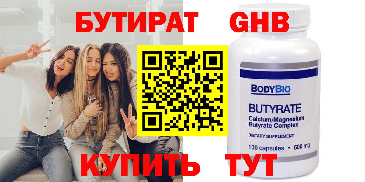Бутират вода Первоуральск